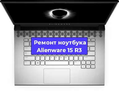 Замена процессора на ноутбуке Alienware 15 R3 в Тюмени